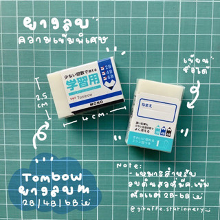 ยางลบ Mono Eraser แบบก้อนมีหลายแบบ ยางลบญี่ปุ่น คุณภาพดีมาก