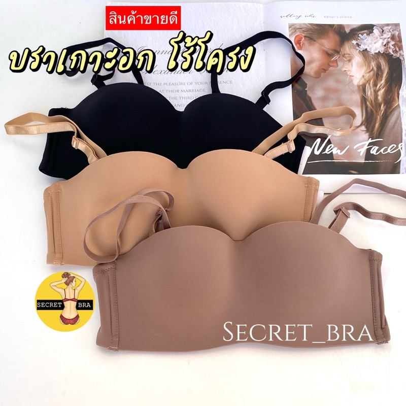 เสื้อในเกาะอก sister hood 858 ไม่มีโครง เต้าเรียบ ฟองบาง ให้อกสวย ดูเป็นธรรมชาติ