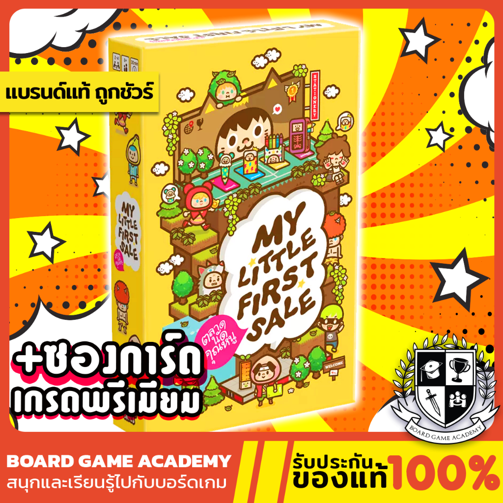 ตลาดนัดคุณหนู My Little First Sale (TH/EN Version) บอร์ดเกม Board Game
