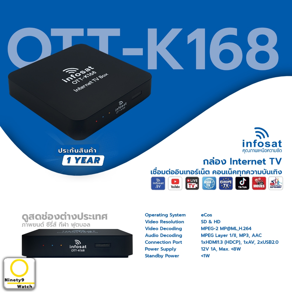 Infosat กล่องอินเตอร์เน็ตทีวี Internet TV รุ่น OTT-K168 ดูไลฟ์สด ได้ทั่วโลก