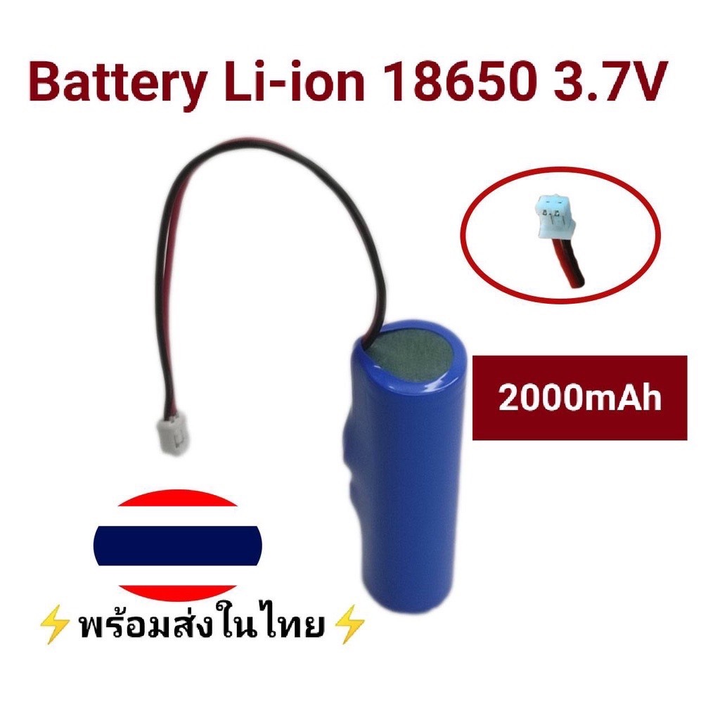 L104 ถ่านชาร์จ 18650 3.7V 2000mAh Battery Li-ion 18650 3.7V 2000mAh มี BMS วงจรป้องกัน