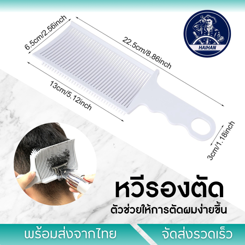 หวีตัดผม ABS ทนความร้อน ป้องกันไฟฟ้าสถิต ตัวช่วยให้การตัดผมง่านขึ้น