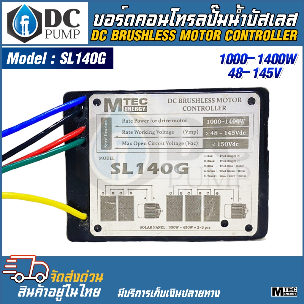 บอร์ดคอนโทรลปั๊มน้ำบัสเลส SL140G 1000-1400W  48V-145V DC BRUSHLESS MOTOR CONTROLLER