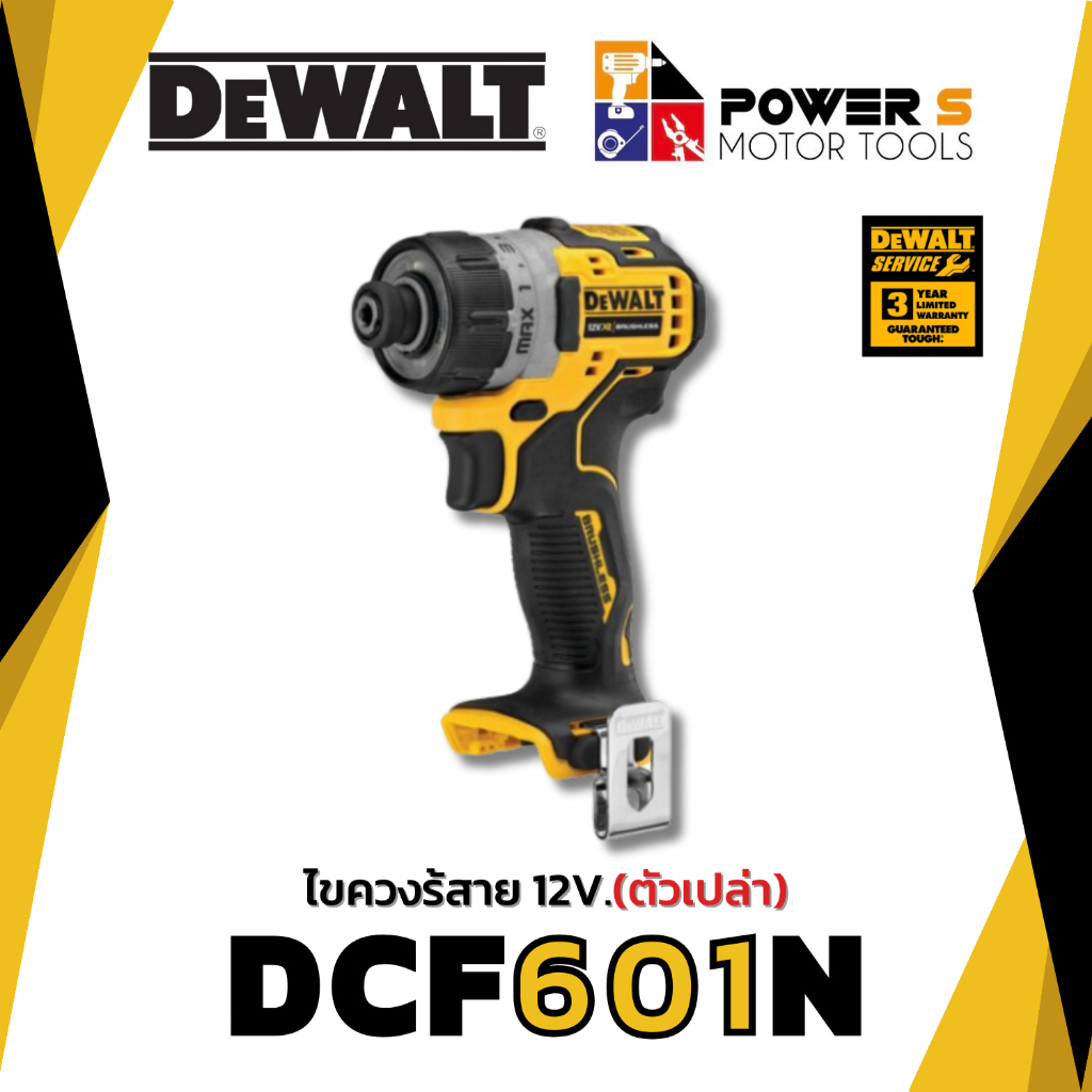 ไขควง 12V. DCF601N DEWALT (แบต 1 ก้อน)พร้อมแท่น ประกัน 3 ปี [601]
