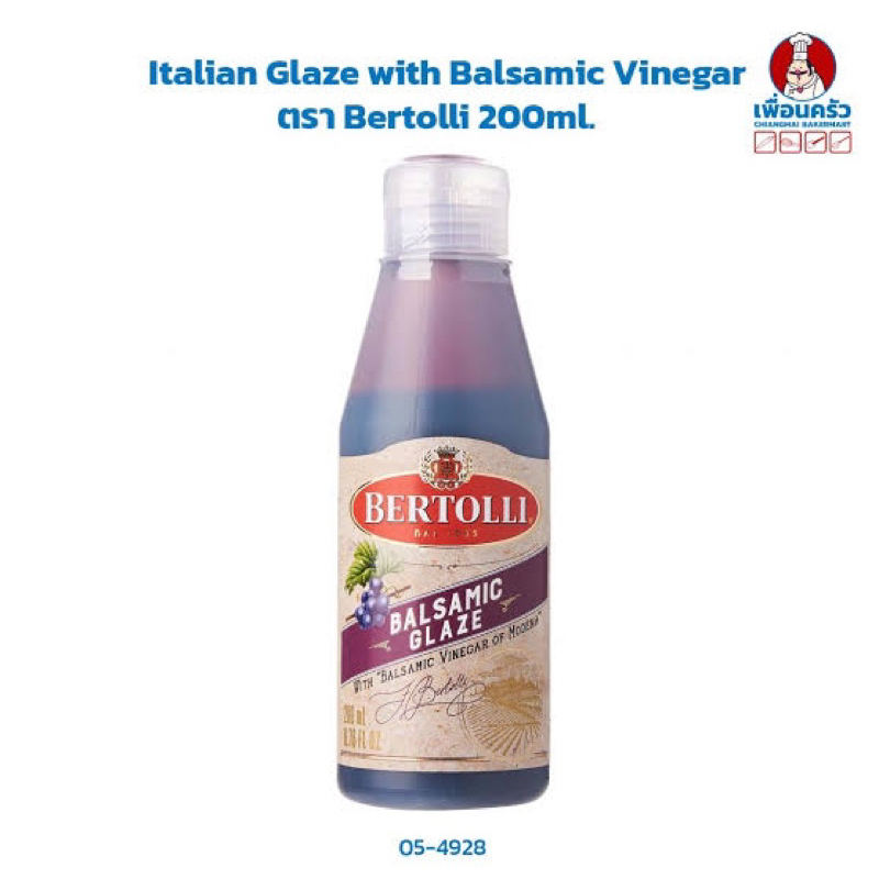 w/t/f Bertolli italian glaze  balsamic vinegar 200ml. อิตาเลียน บัลซามิคไวเนการ์ จากอิตาลี🇮🇹