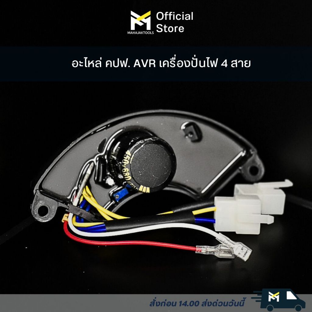 อะไหล่เครื่้องปั่นไฟ AVR เครื่องปั่นไฟ 4 สาย