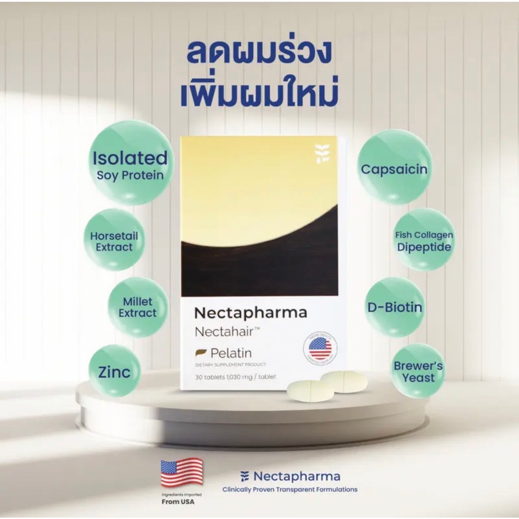Nectahair วิตามินจบปัญหาร่วง บาง ล้าน Pelatin จาก Nectapharma วิตามินบำรุงผม อาหารเสริมผม ผมร่วง ผมบ
