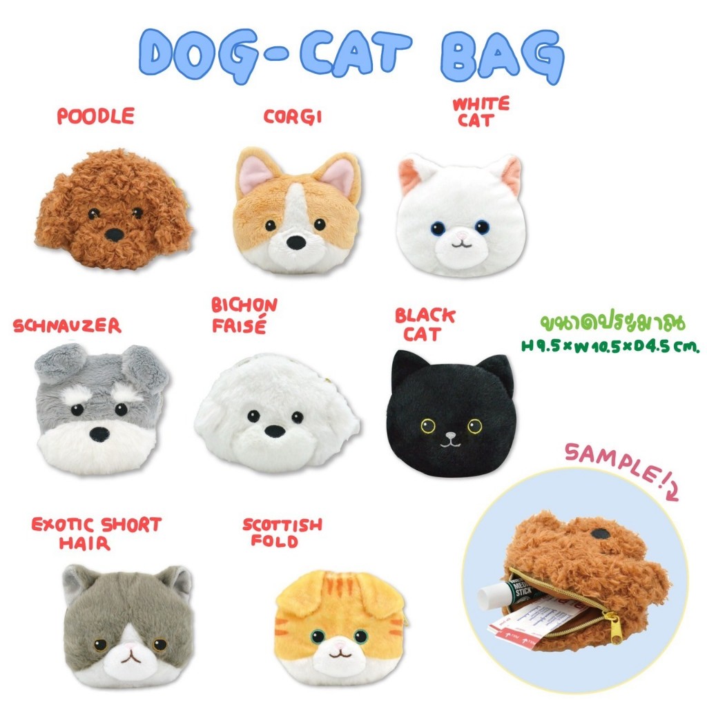dog-cat head bag กระเป๋า ตุ๊กตา หัวหมา หัวแมว