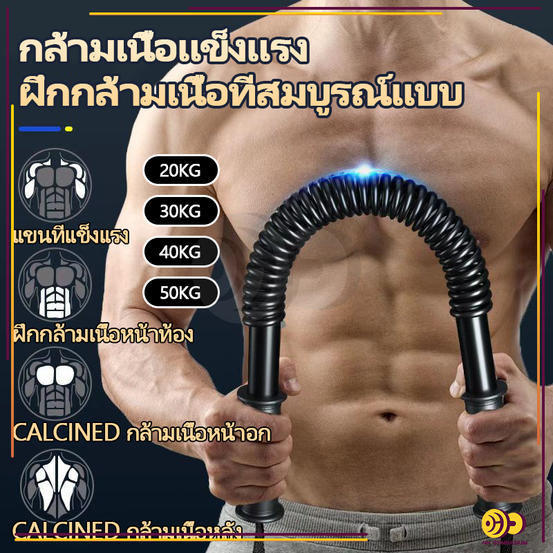 สปริงมือหัก อุปกรณ์สร้างกล้ามแขน 20/30/40/50KG กระชับต้นแขน อุปกรณ์ฟิตเนส ฟิตเนส บาร์ ออกกําลังกาย เครื่องออกกำลังกายแข