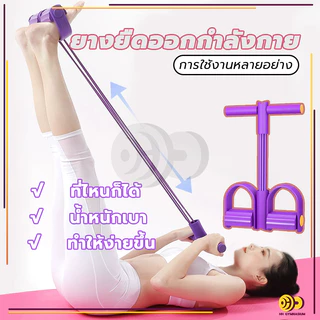 เชือกดึงซิทอัพ ยางยืดออกกำลังกาย ยางยืดโยคะ อุปกรณ์กีฬาออกกำลังกาย แบบ ยางยืดออกกำลังกายแบบ 4 เส้น พกพาสะดวก น้ำหนักเบา