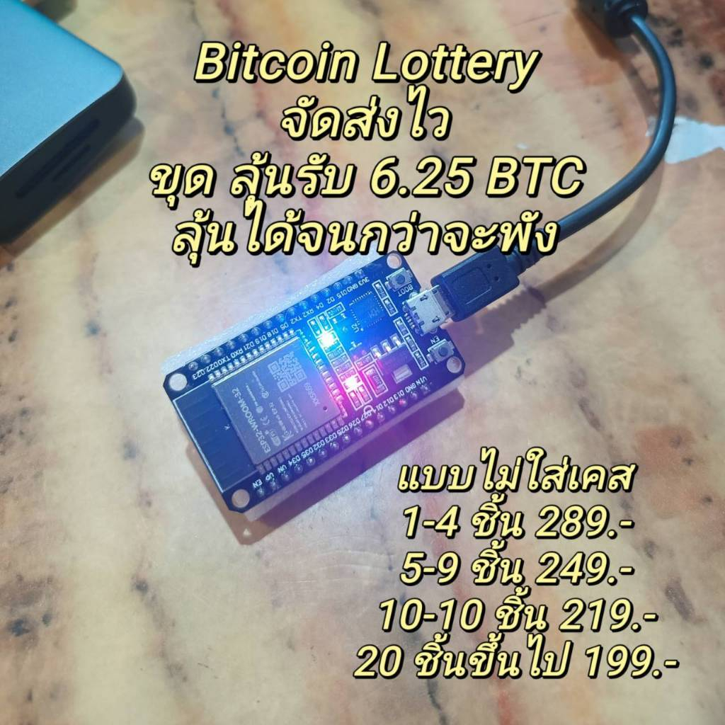 พรีออเดอร์ 7-14 วัน Bitcoin solo lottery เครื่องขุดโซโล่ bitcoin Bitcoin solo lottery ESP32-WROOM-32