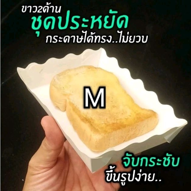 ถาดกระดาษ(ไซด์​ M​ )​ กระดาษขาวฟู็ดเกรด​ แพ็คละ​100​ชิ้น​ ยังไม่ขึ้นรูป