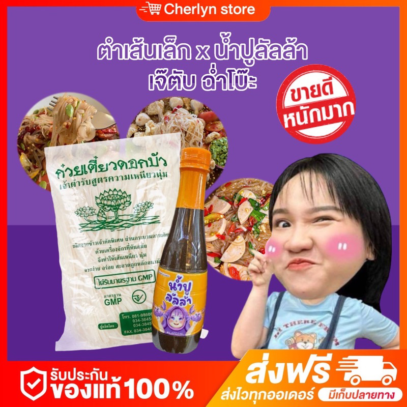 { พร้อมส่ง} น้ำปูเจ๊ตับ ตำเส้นเล็ก เส้นเล็กตราดอกบัว เหนียว นุ่ม อร่อย น้ำปูลัลล้า น้ำปูเจ๊ตับ ฉ่ำโบ๊ะ หอม นัวร์ ไม่คาว