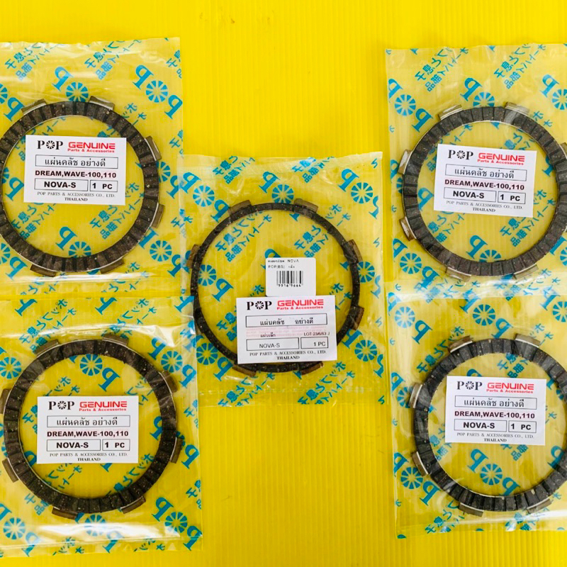 แผ่นครัช Sonic,Nova,Tena,Dash Beat,LS-125 (4แผ่นแผ่นพิเศษ1แผ่น)อย่างดี : POP