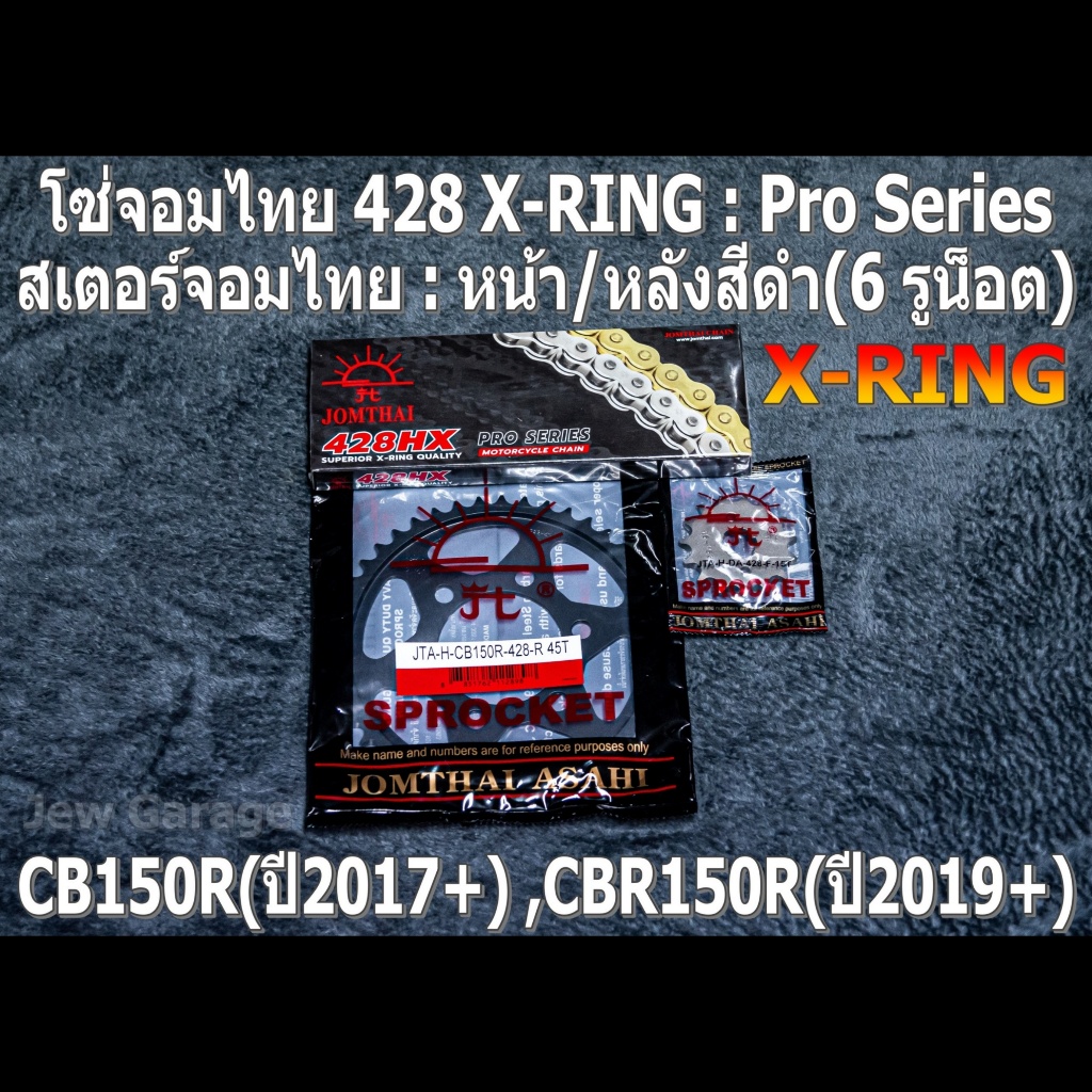 ชุดโซ่ สเตอร์ จอมไทย 428 X-RING (สเตอร์หลังสีดำ 6 รูน็อต) HONDA : CB150R(ปี2017+) ,CBR150R(ปี2019+) 