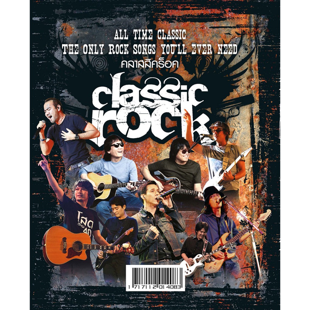 หนังสือเพลง คลาสสิกร็อค classic rock พร้อมคอร์ดกีตาร์ (Guitar chord) ร้านปิ่นบุ๊กส์ pinbooks