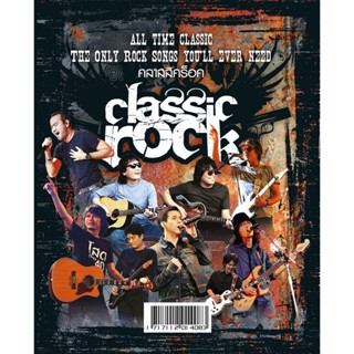 หนังสือเพลง คลาสสิกร็อค classic rock พร้อมคอร์ดกีตาร์ (Guita…