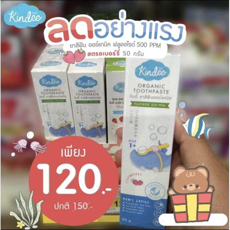 kindee ยาสีฟันเด็กออร์แกนิค กลืนได้