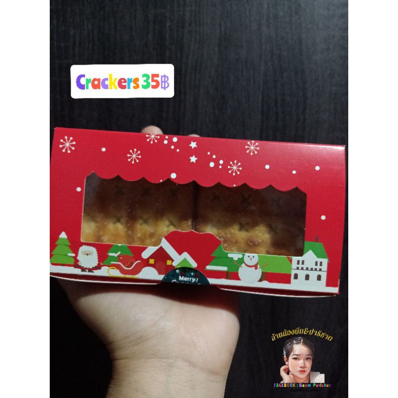 Crackers ขนมปังกรอบบ
