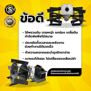 หัวพรวนดิน มี 2 แบบ ใบพัดก้างปลา / ใบมีดตรง ใช้กับเครื่องตัดหญ้า ( 28 มิล 9 ฟัน )