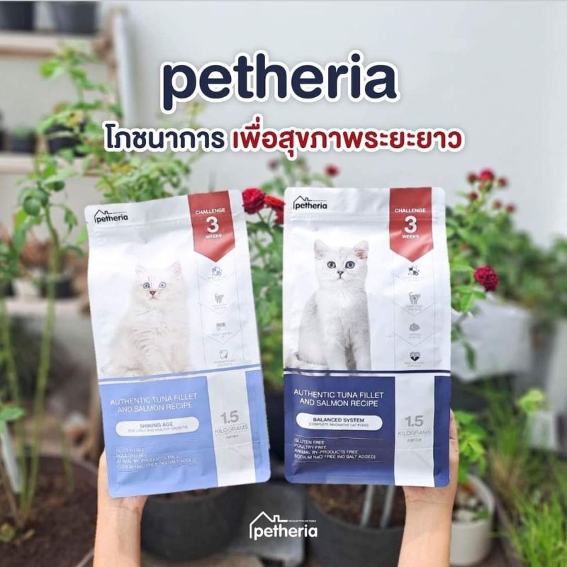 Petheria อาหารแมว เพ็ทเทอเรีย ครบทุกสูตร เกรนฟรี ลดการเกินก้อน