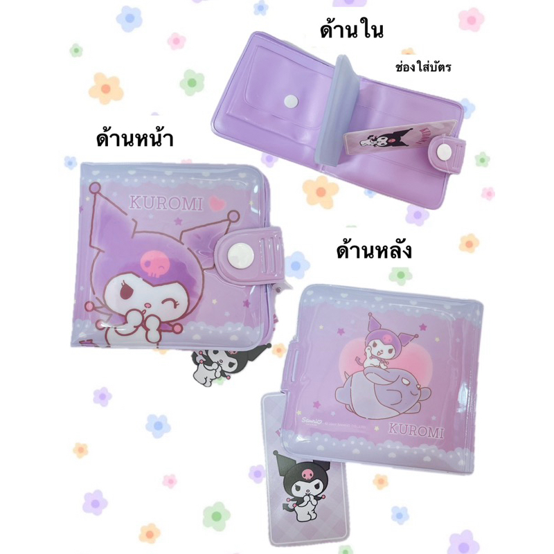 กระเป๋าตังค์ กระเป๋าsanrio  คุโรมิ มายเมโรดี้ ชินนาม่อน เคโระ ลิตเติ้ลทวิน