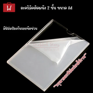 Oneworkstory ป้ายอะคริลิกติดผนัง |QC✔️1&2ชั้น A4 A5 A6 9x6cm.| ป้ายอะคริลิค ป้ายชื่อติดกำแพง กรอบรูป Acrylic wall sign
