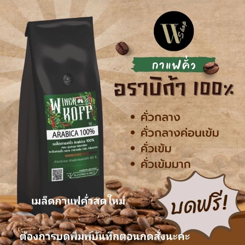 กาแฟคั่วกาแฟอราบิก้า100% สูตร 1 เกรดมาตรฐานราคากิโลกรัมละ 370บาท บดฟรี