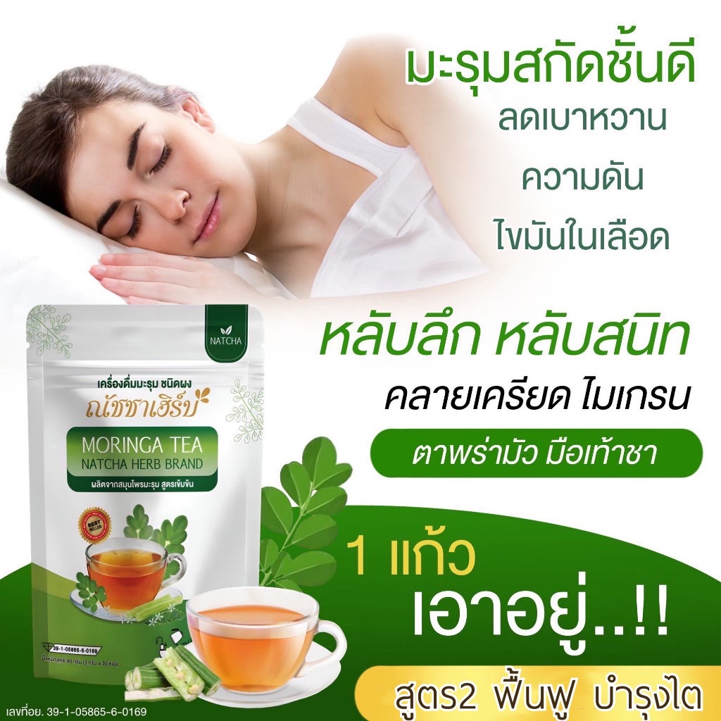 ซื้อ เข้มข้นx2 ชามะรุม ณัชชาเฮิร์บ 1 ห่อ 30 ซอง ลดเบาหวาน ความดัน ไขมัน บวม บำรุงไต ชาสมุนไพร ช่วยนอนหลับ