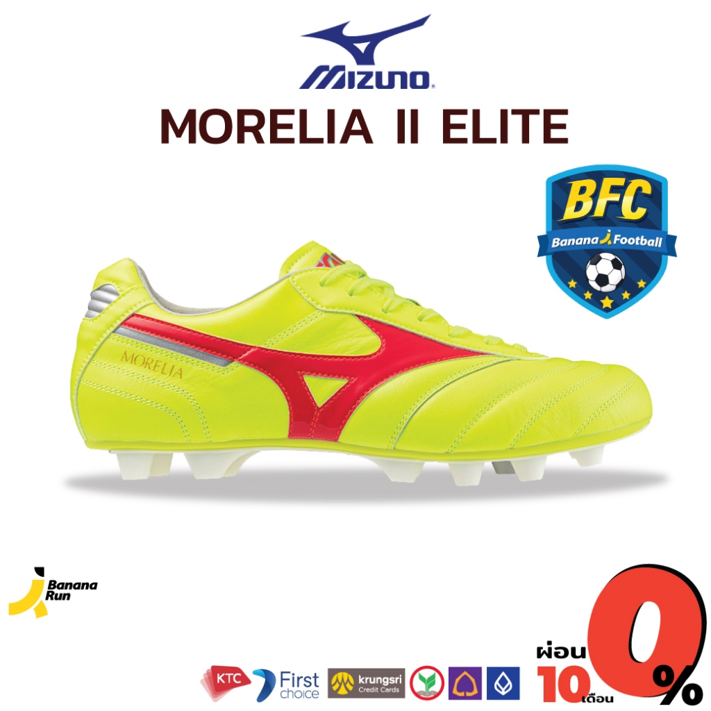 Mizuno Morelia II Elite MD รองเท้าฟุตบอล Bananarun