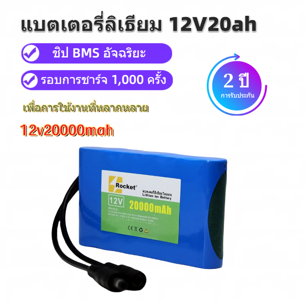 แบตเตอรี่ลิเธียม 12V แบตเตอรี่อุปกรณ์ไฟฟ้า แบตเตอรี่เครื่องใช้ไฟฟ้า แบตเตอรี่ไฟโซล่าเซลล์ ถ่านชาร์จ 20ah
