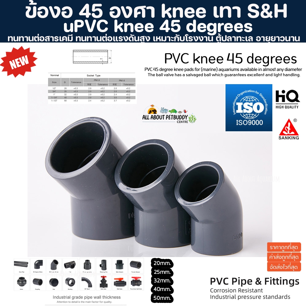 (ขายส่ง) PVC ข้องอ 45 องศา สีเทา ขนาดมาตรฐาน งานคุณภาพสูง ตู้ปลาทะเล โรงงาน ทนทานต่อสารเคมี ทนต่อแรงดันไม่แตกหักง่าย ท่อ