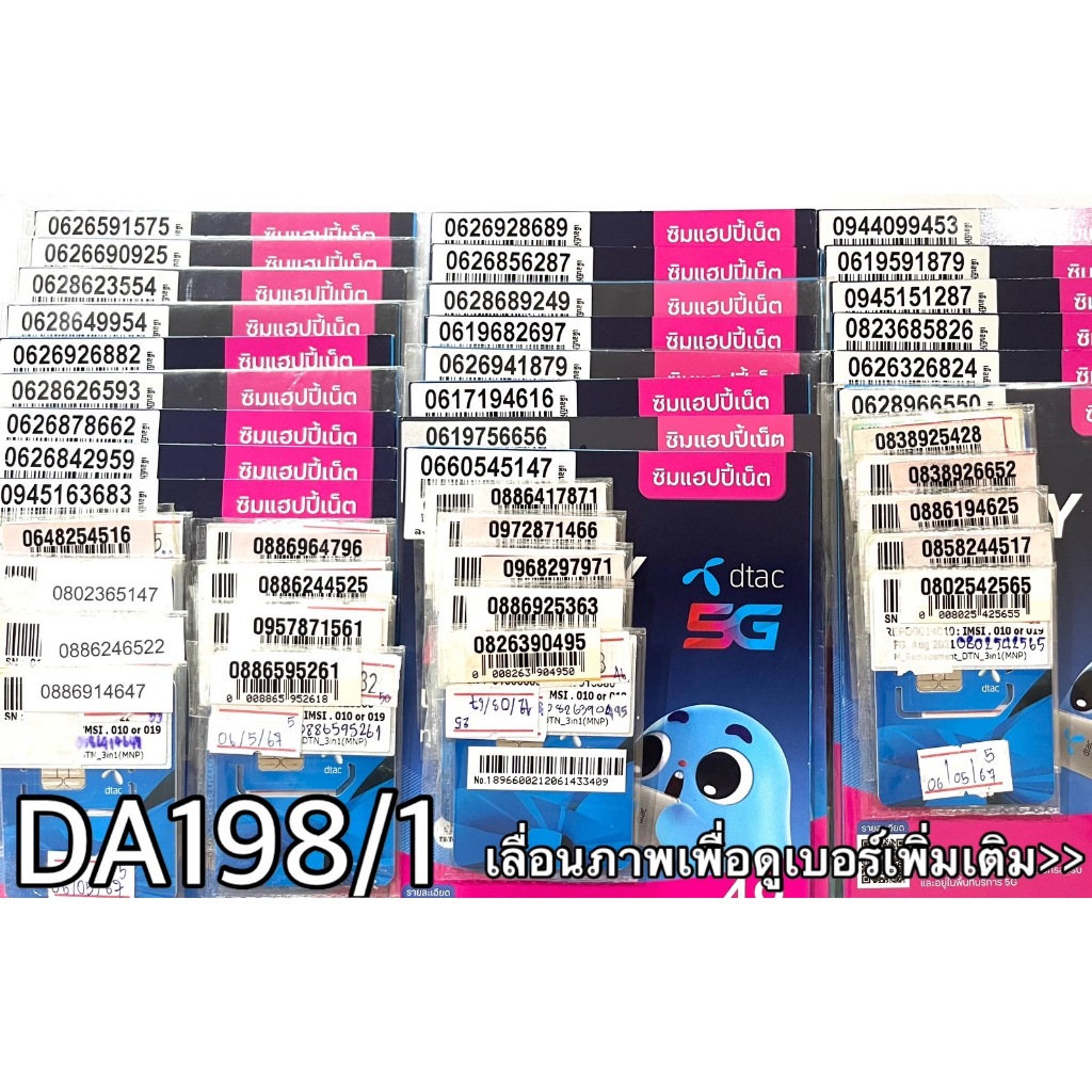 ซิมเบอร์มงคล!! เบอร์สวย!! ซิมDTACเติมเงิน! รหัส DA198/1