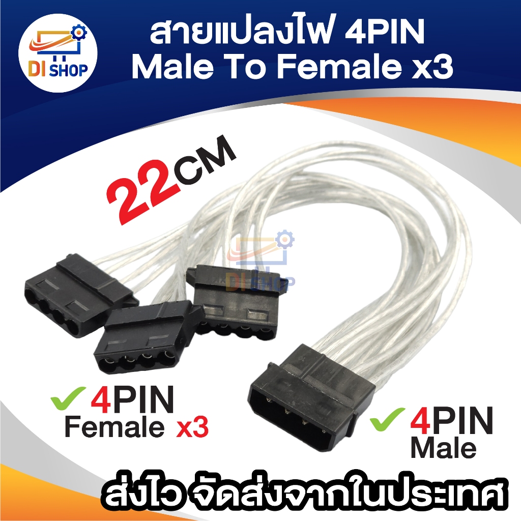 (เส้นใหญ่ทนไฟสูง) 4 Pin Molex 1ออก3 พอร์ต Molex IDE Power Splitter อะแดปเตอร์คอมพิวเตอร์4 Pin IDE Power Cable ยาว 22 ซม.