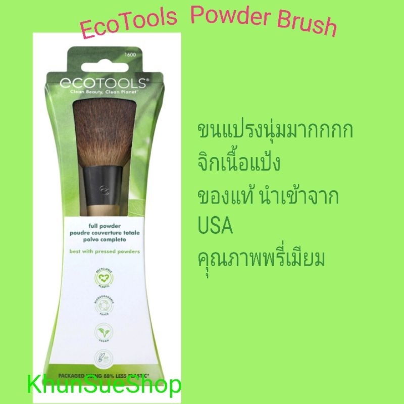 🇺🇸สินค้านำเข้าจาก USA🇺🇸 Ecotools Full Powder / Foundation Blush Brush แปรงแต่งหน้าขนาดใหญ่ นุ่มมาก ข