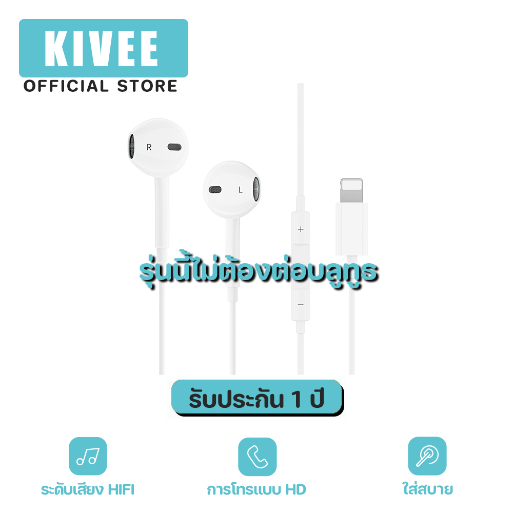 🔥รุ่นใหม่ KIVEE หูฟัง Lightening ไม่ต้องเชื่อมต่อบลูทูธ หูฟังแบบมีสาย พร้อมไมค์ Headphone HIFI ตัดเส