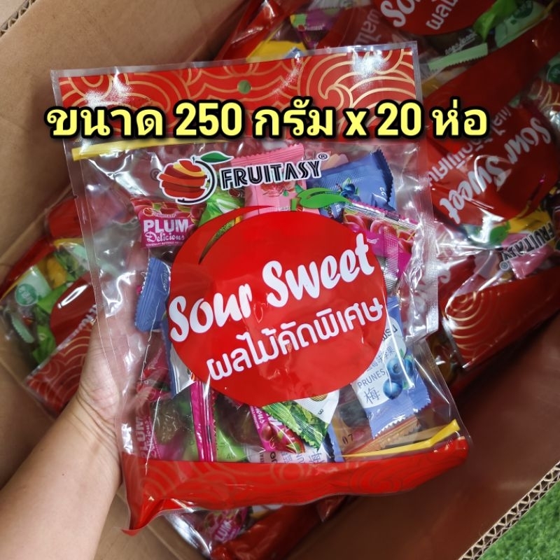 Sour Sweet บ๊วยรวมรส ผลไม้คัดพิเศษ 250 กรัม 20 ห่อ หมดอายุ21/11/2026