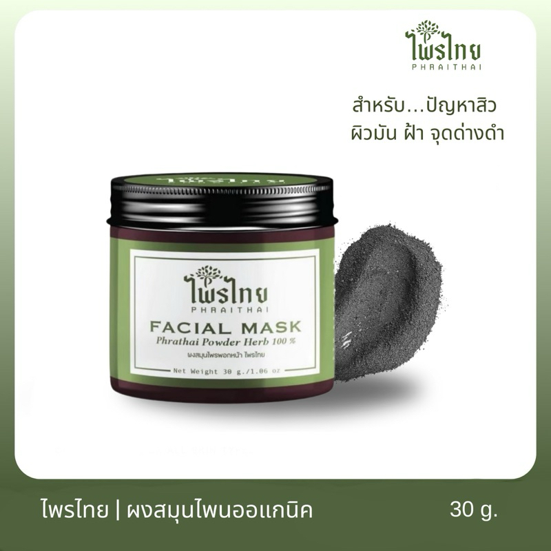 สมุนไพรพอกหน้า ลดสิวลดฝ้าผิวใส ไพรไทยผงสมุนไพรออแกนิก11ชนิด