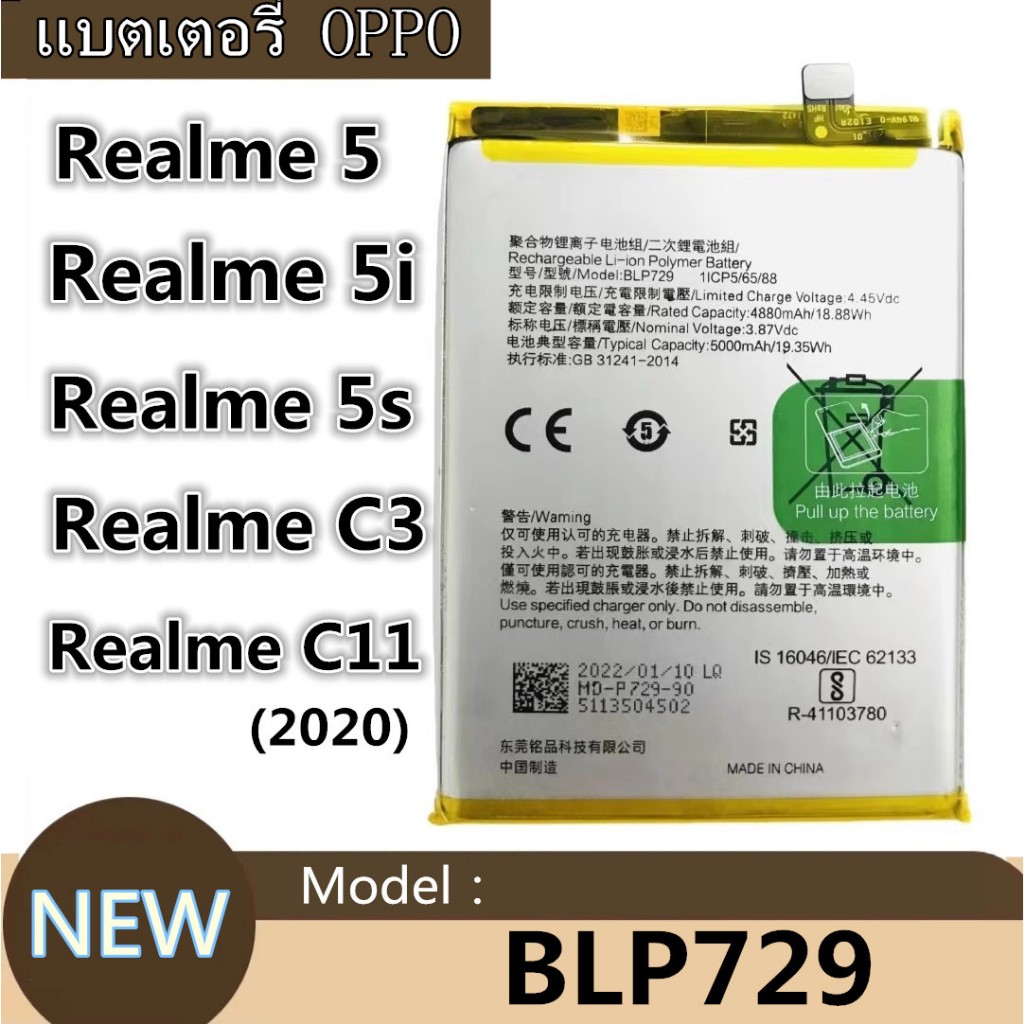 แบตเตอรี่ แบตเตอรี่มือถือ ออปโป้ Realme 5 / Realme 5i / Realme 5s  /Realme C3 / Realme C11 2020 แบต 