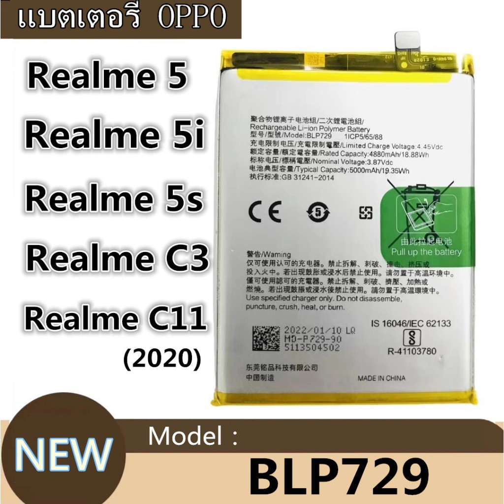 แบตเตอรี่ แบตเตอรี่มือถือ ออปโป้ Realme 5 / Realme 5i / Realme 5s  /Realme C3 / Realme C11 2020 แบต oppo Realme 5