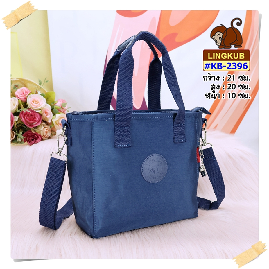 กระเป๋าทรงถือ พร้อมสะพายสายยาว ยี่ห้อ LINGKUB รุ่น KB-2396