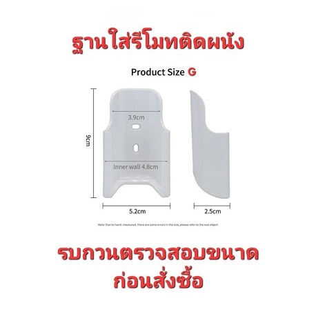 ออกใบกำกับภาษีได้ แบบ G ฐานใส่รีโมทติดผนัง วัสดุ ABS อย่างดี แข็งแรงทนทาน รบกวนตรวจสอบขนาดสินค้าก่อนสั่งซื้อ