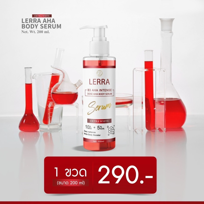 โดสแดงบูทผิว (Lerra)