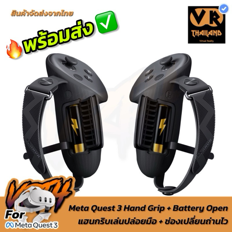 AMVR Quest 3 Hand Grip แฮนกริบกันรอย มีช่องเปลี่ยนถ่านเร็ว | VRTH
