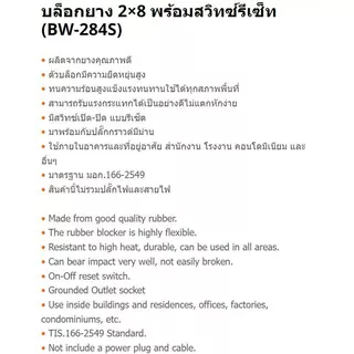 ปลั๊กไฟ BEWON (ตัวแทนจำหน่ายเป็นทางการ) - บล๊อกยาง 2x8 พร้อมปลั๊กคู่มีกราวด์สีขาวมีม่านนิรภัย มีสวิทช์