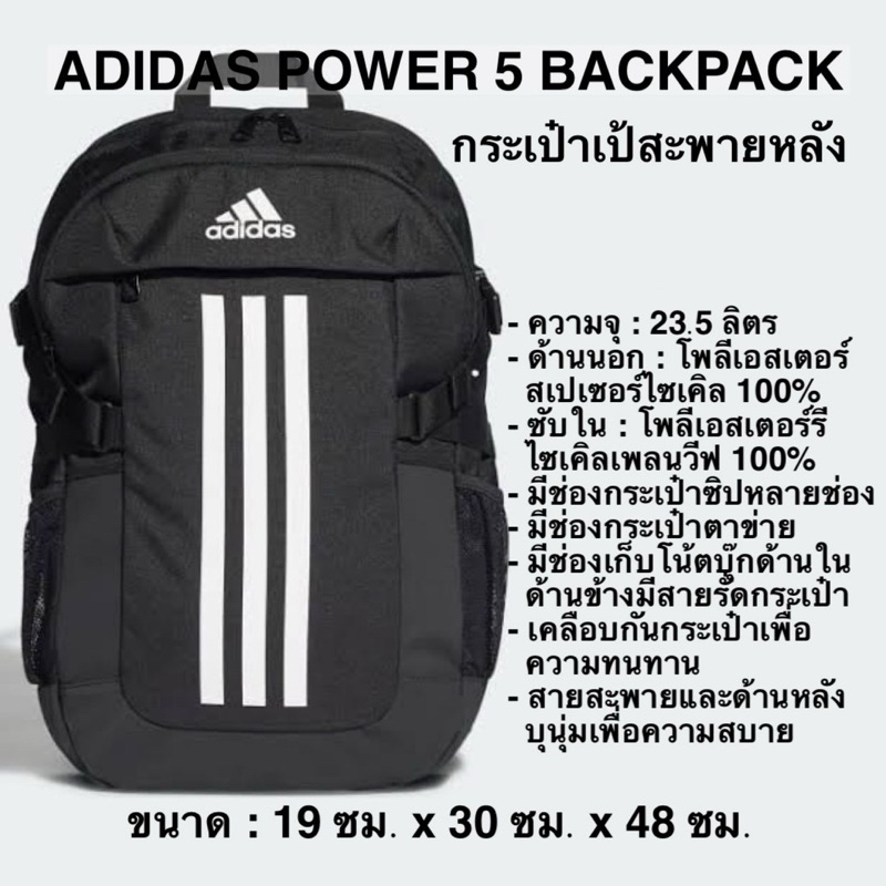 กระเป๋าเป้สะพายหลังADIDAS POWER 5 BACKPACK สีดำของแท้