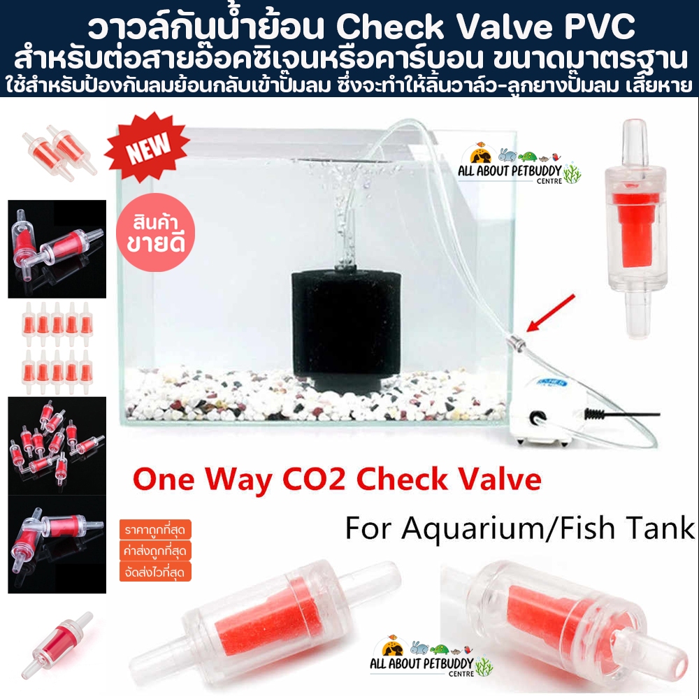 วาล์วกันย้อน Check valve สินค้าพร้อมส่ง วาล์วกันน้ำย้อน น้ำย้อนเข้าไปในปั๊มลม กันย้อนco2 คาร์บอน กันย้อน ปลา สายกันย้อน