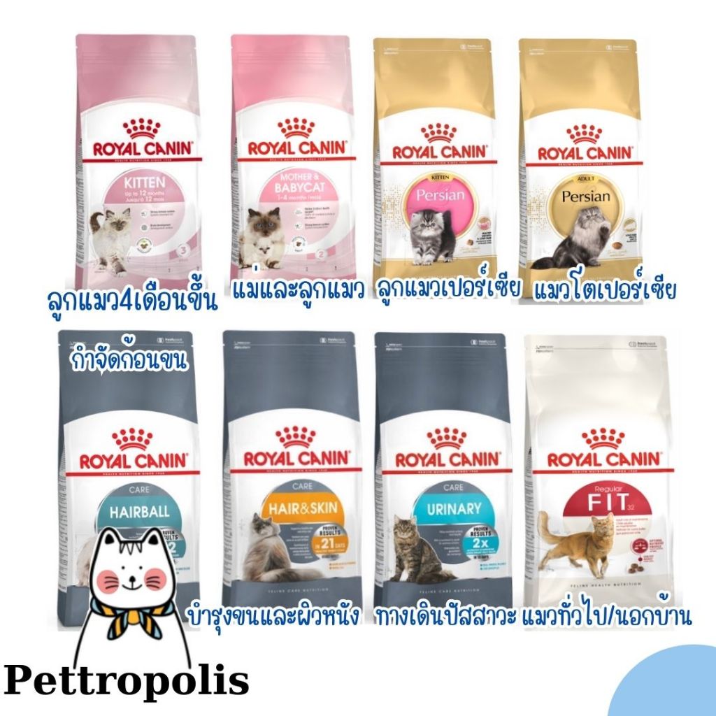 Royal canin 2kg Persian/kitten/Urinary/ Hairball โรยัลคานิน