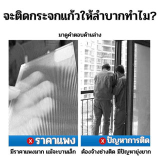 ฟิล์มฝ้าติดกระจก แบบสุญญากาศ ลายลอนแก้ว ติดตั้งง่าย เพิ่มความเป็นส่วนตัว สวยงาม สติ๊กเกอร์ติดกระจกบ้าน ฟิล์มติดกระจกบ้าน