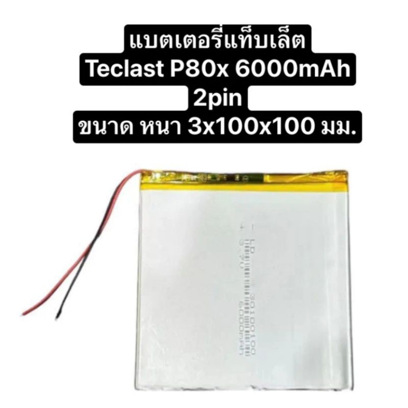 แบตเตอรี่ 30100100 teclast p80x battery replacement Tablet PC 6000mAh battery 2pin แบตเตอรี่แท็บเล็ต 2สาย ประกัน1เดือน